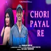 About Chori Payal Re Song